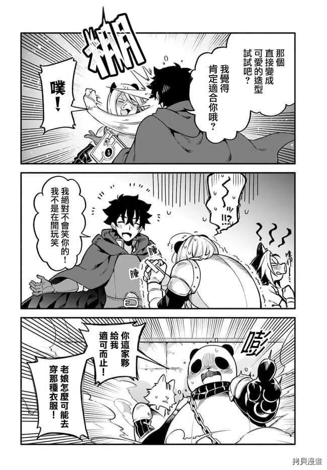 《枪之勇者重生录》漫画最新章节第30话 升阶免费下拉式在线观看章节第【22】张图片