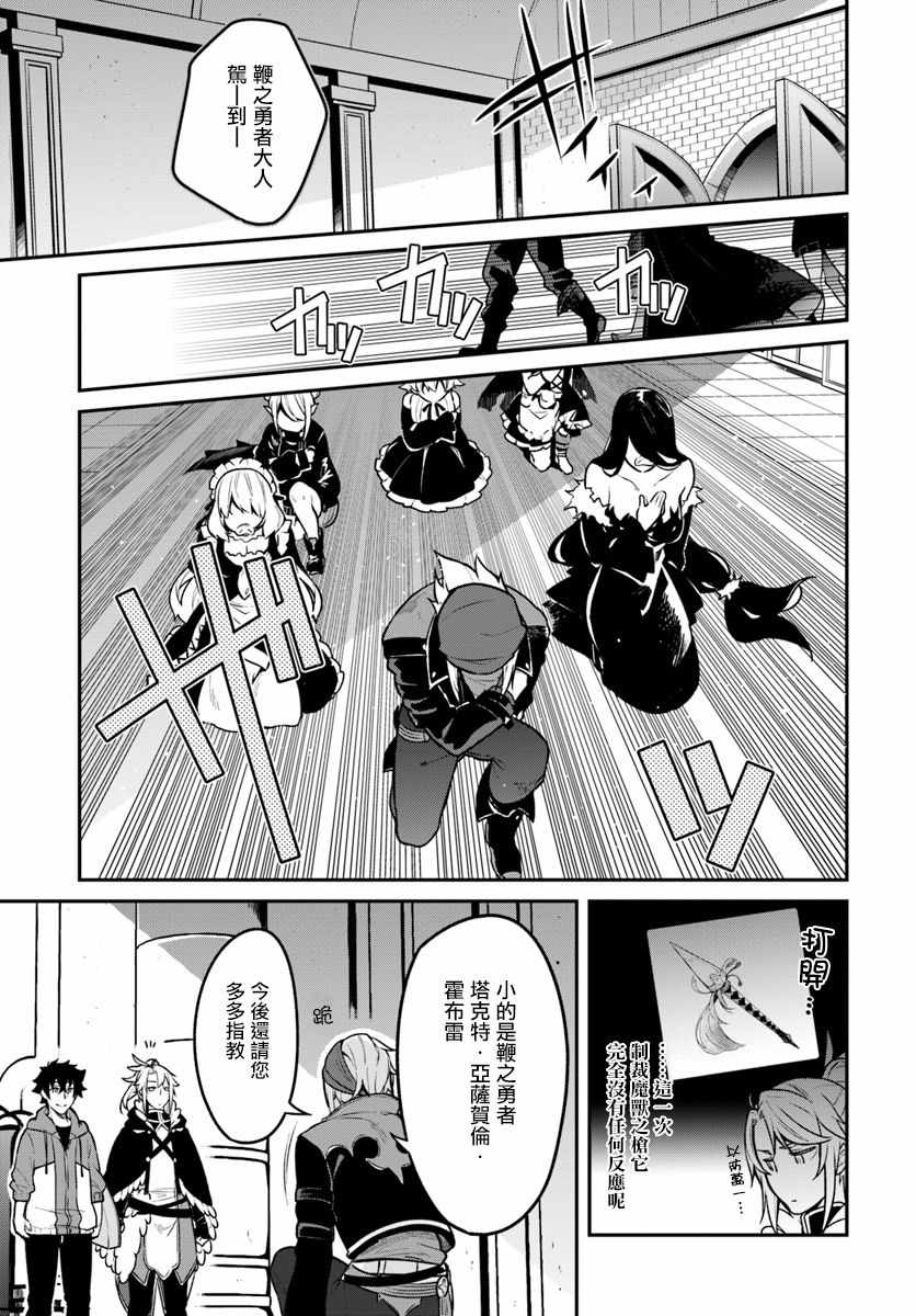 《枪之勇者重生录》漫画最新章节第16话免费下拉式在线观看章节第【5】张图片