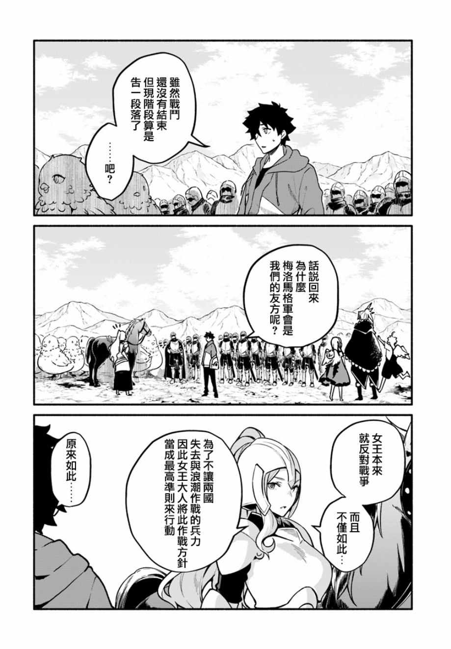 《枪之勇者重生录》漫画最新章节第21话免费下拉式在线观看章节第【10】张图片