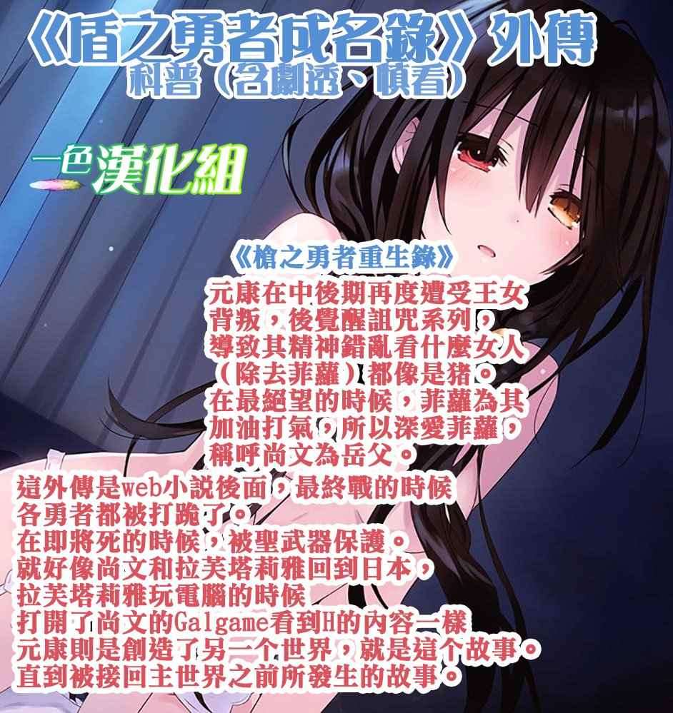 《枪之勇者重生录》漫画最新章节第1话免费下拉式在线观看章节第【28】张图片