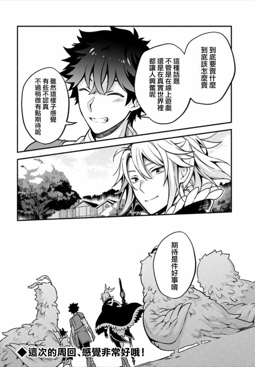 《枪之勇者重生录》漫画最新章节第25话免费下拉式在线观看章节第【27】张图片