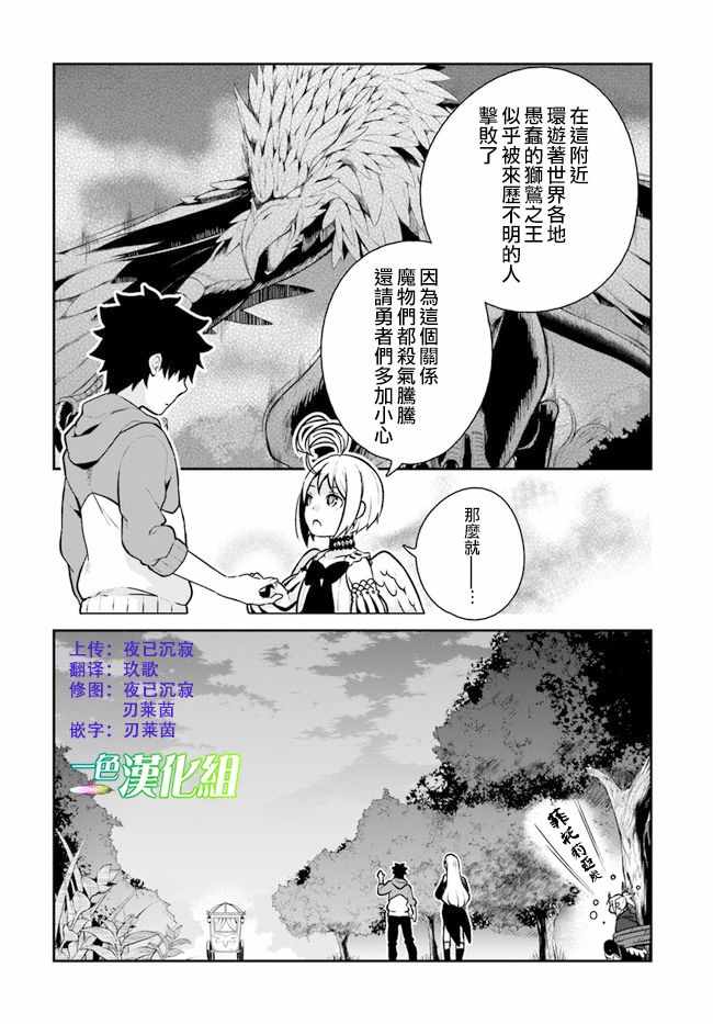 《枪之勇者重生录》漫画最新章节第10话免费下拉式在线观看章节第【25】张图片