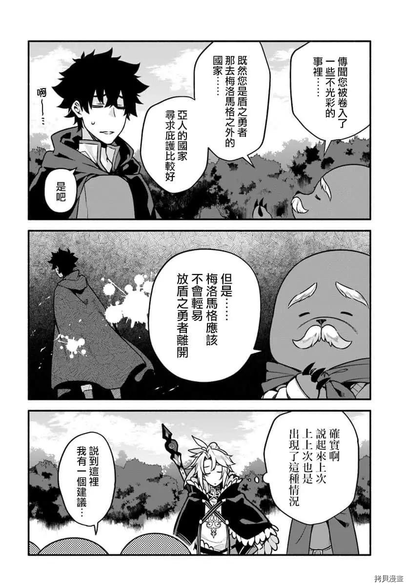 《枪之勇者重生录》漫画最新章节第29话 隐藏的道路免费下拉式在线观看章节第【21】张图片