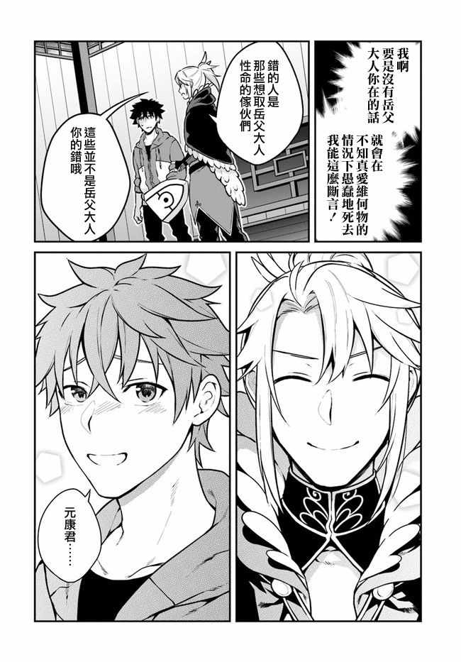 《枪之勇者重生录》漫画最新章节第10话免费下拉式在线观看章节第【4】张图片