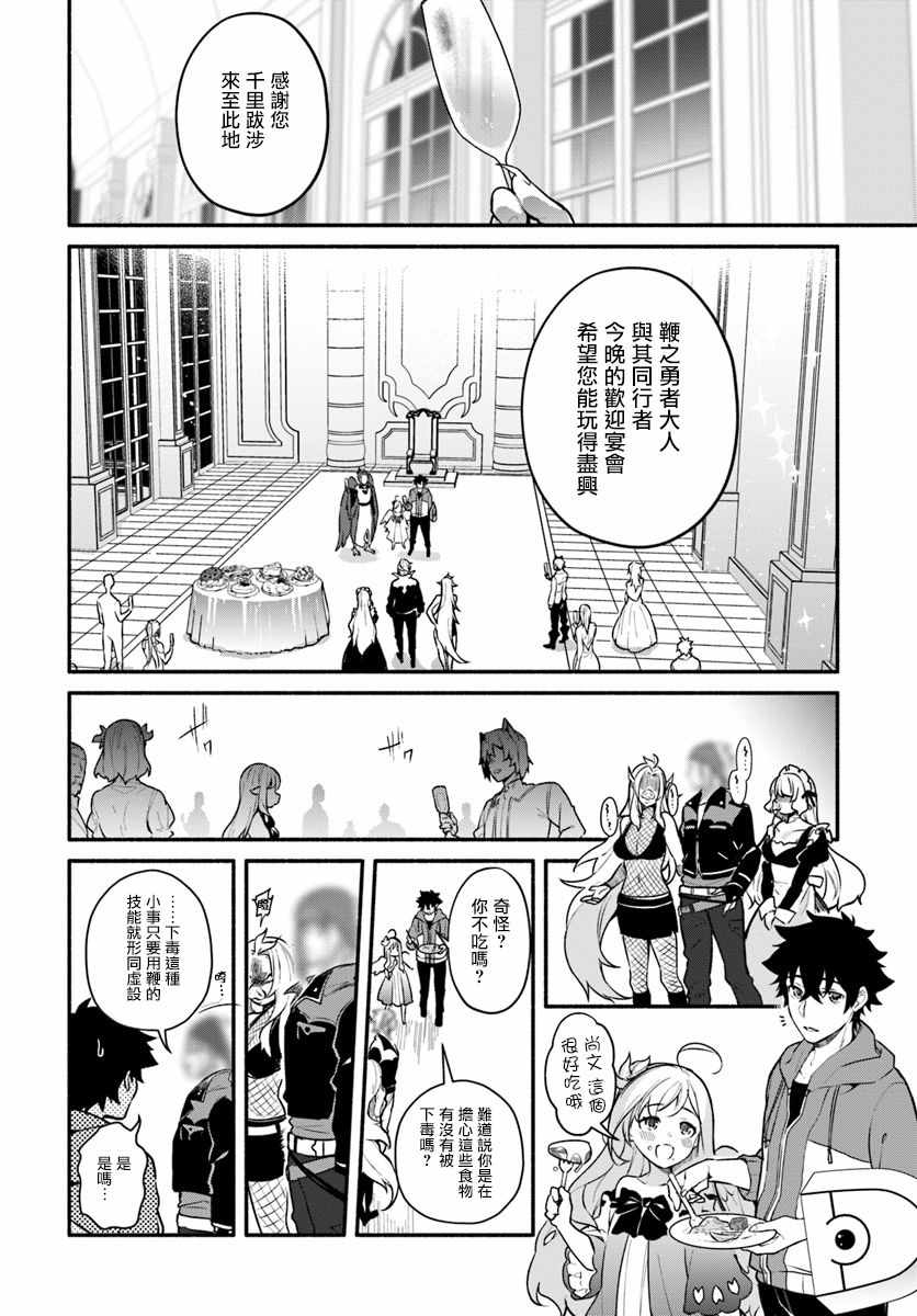 《枪之勇者重生录》漫画最新章节第16话免费下拉式在线观看章节第【10】张图片