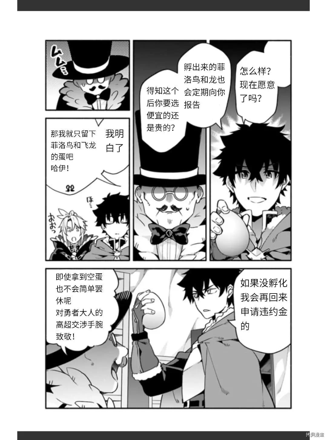 《枪之勇者重生录》漫画最新章节第36话 卵免费下拉式在线观看章节第【13】张图片