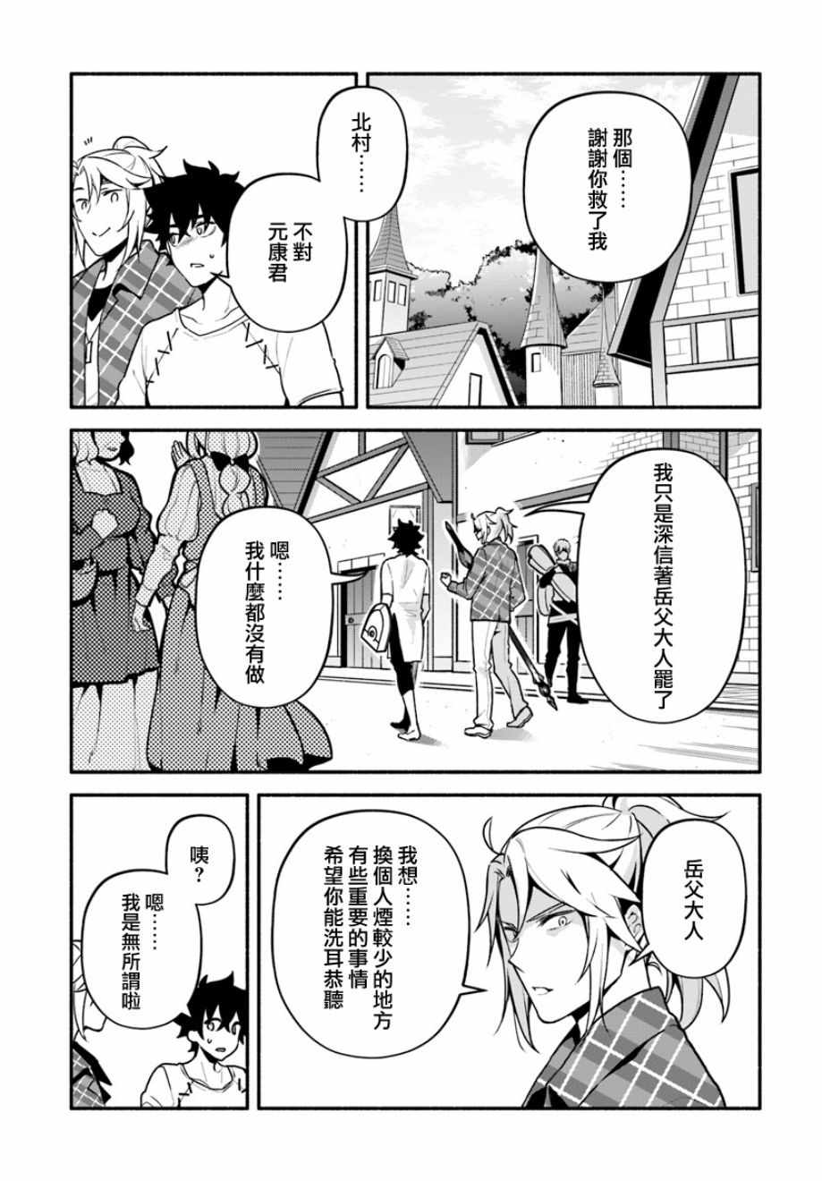 《枪之勇者重生录》漫画最新章节第23话免费下拉式在线观看章节第【13】张图片