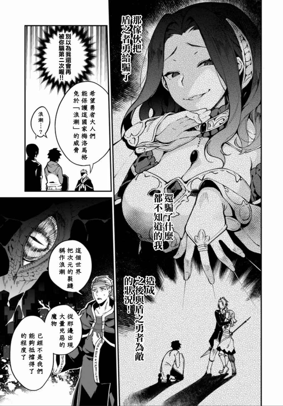 《枪之勇者重生录》漫画最新章节第1话免费下拉式在线观看章节第【8】张图片