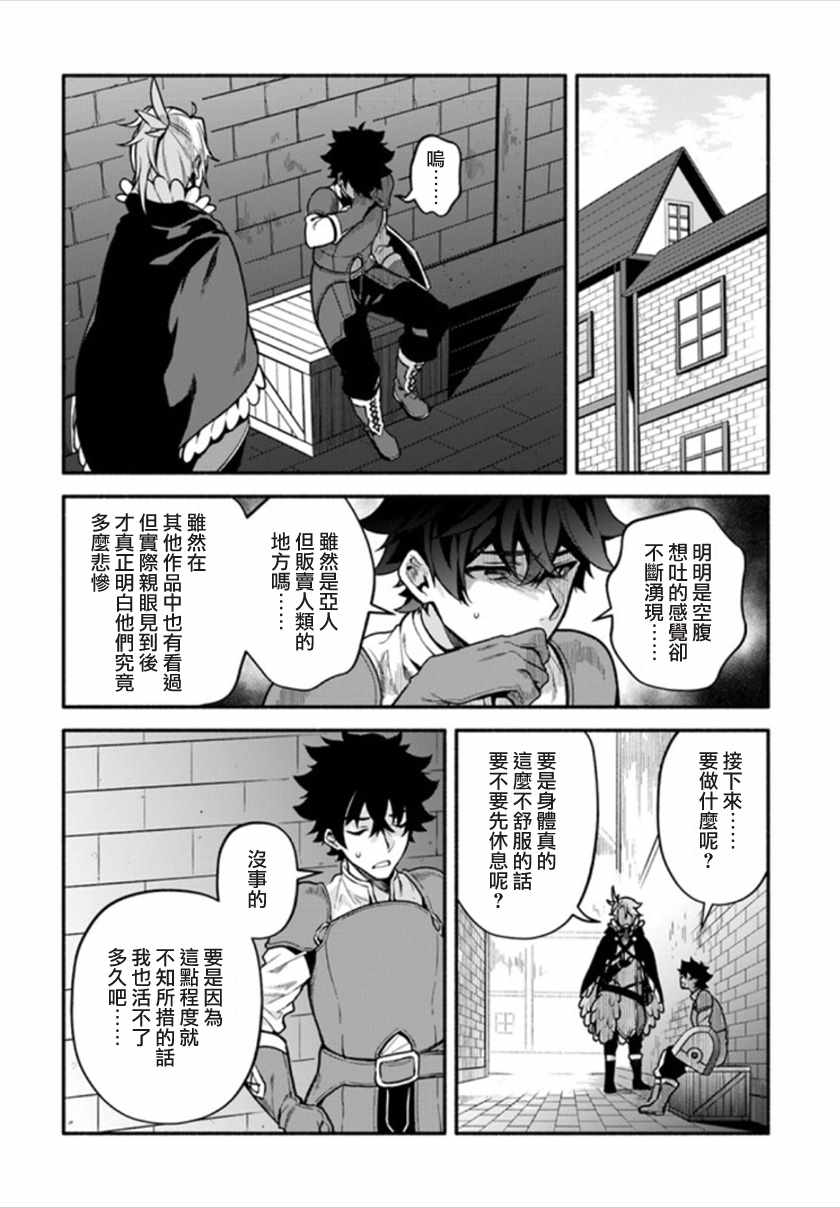 《枪之勇者重生录》漫画最新章节第24话免费下拉式在线观看章节第【6】张图片