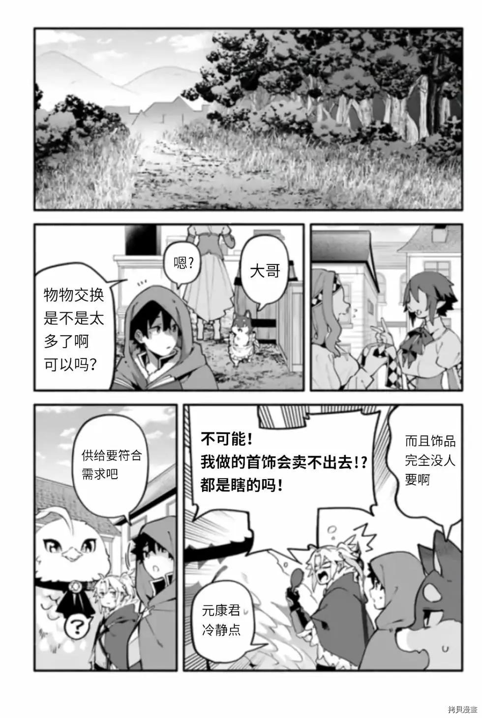 《枪之勇者重生录》漫画最新章节第43话 炊免费下拉式在线观看章节第【25】张图片