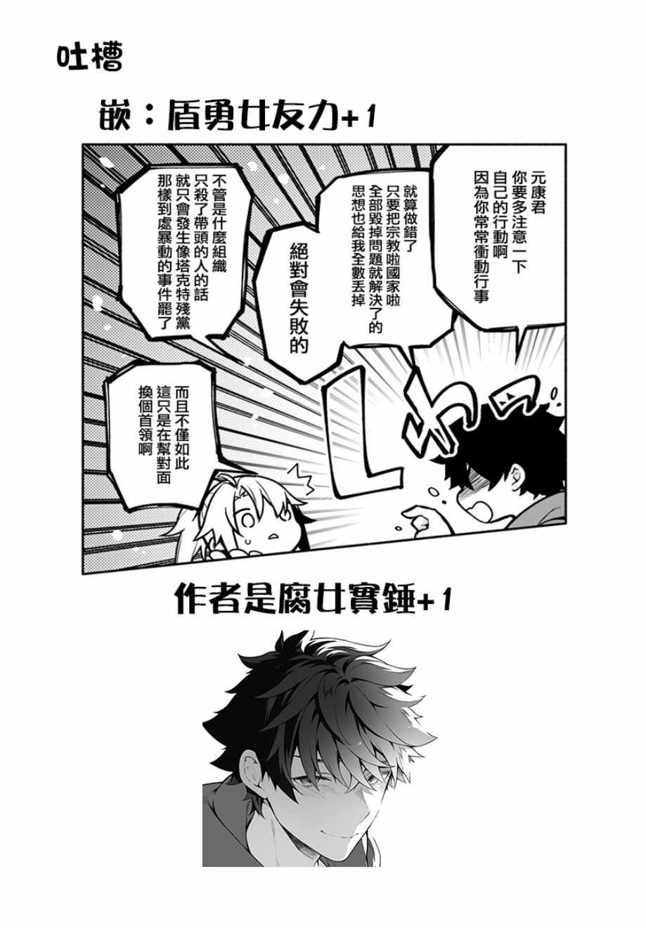 《枪之勇者重生录》漫画最新章节第21话免费下拉式在线观看章节第【24】张图片