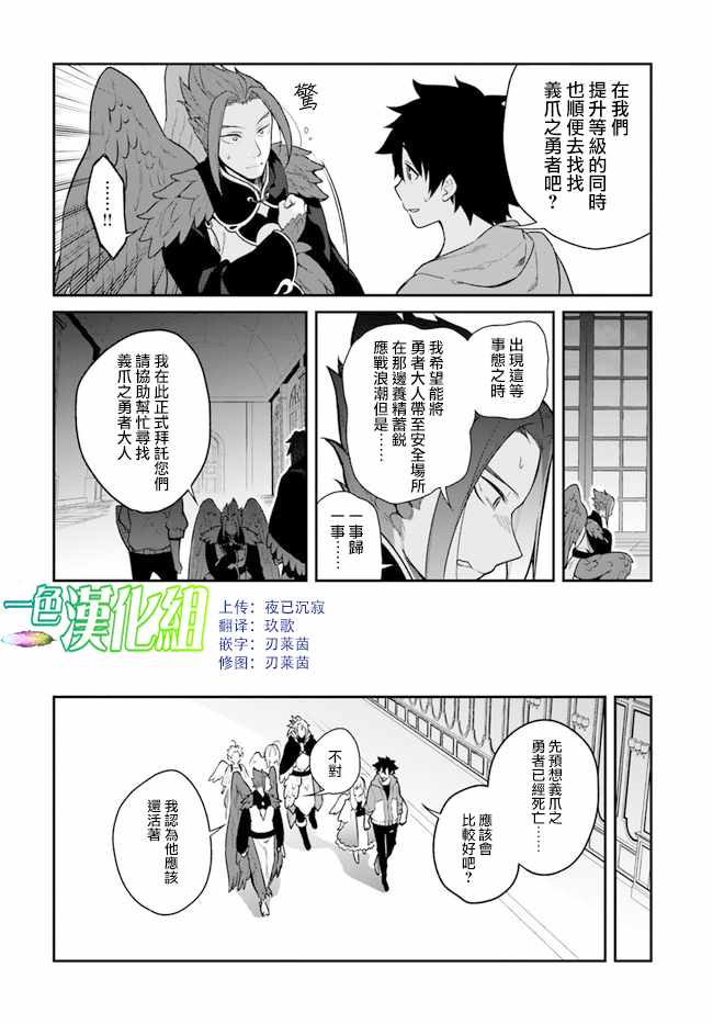 《枪之勇者重生录》漫画最新章节第15话免费下拉式在线观看章节第【13】张图片