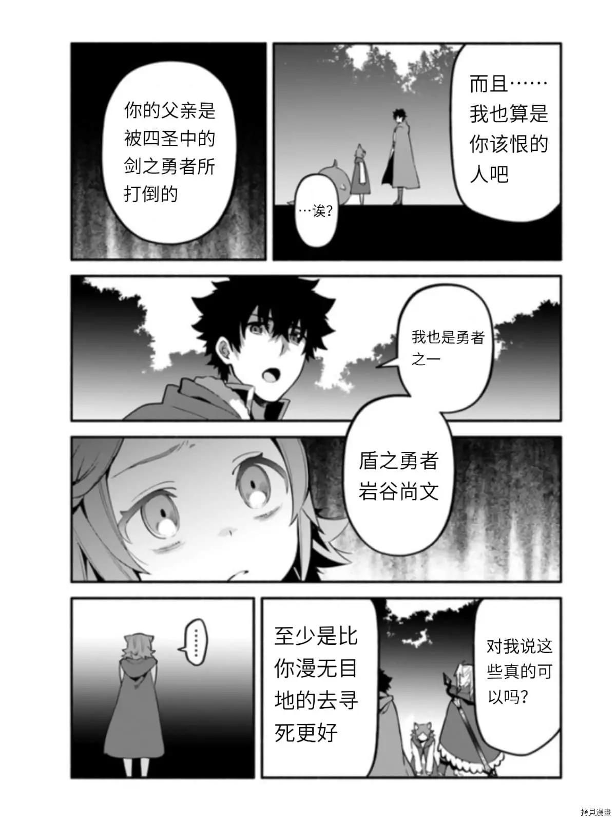 《枪之勇者重生录》漫画最新章节第39.5话 光地（2）免费下拉式在线观看章节第【10】张图片