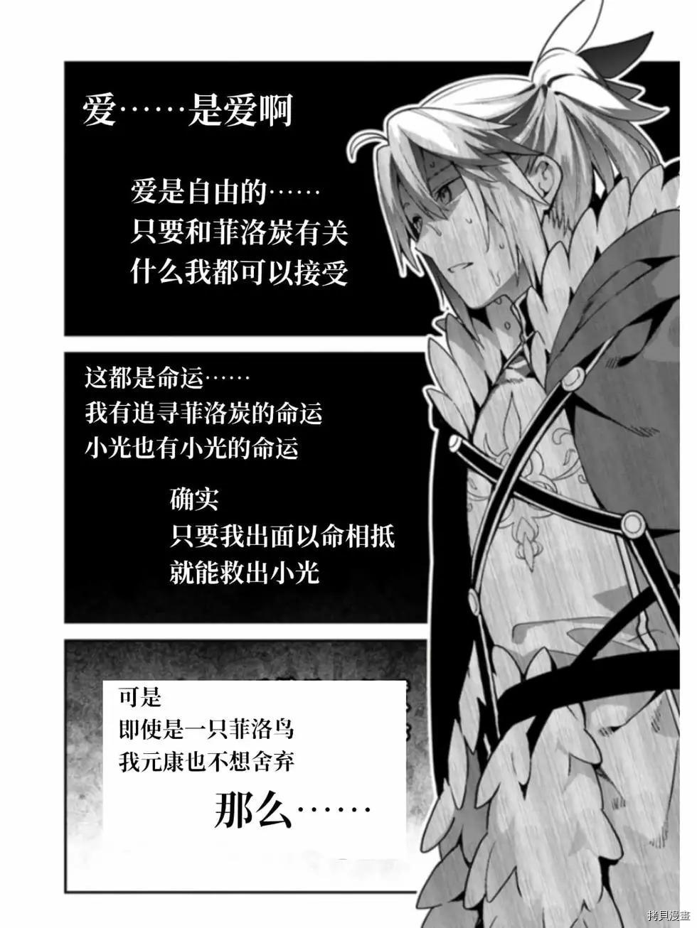 《枪之勇者重生录》漫画最新章节第41话免费下拉式在线观看章节第【21】张图片