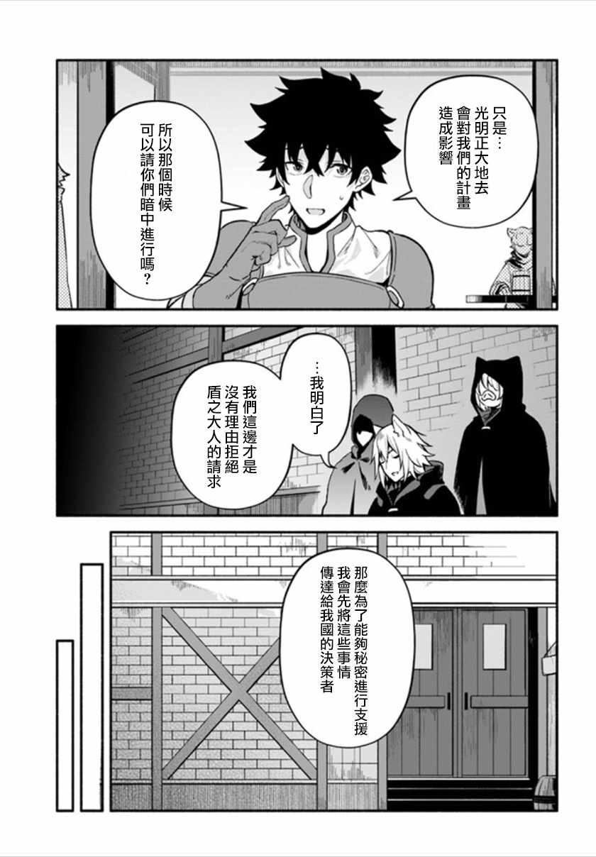 《枪之勇者重生录》漫画最新章节第25话免费下拉式在线观看章节第【22】张图片