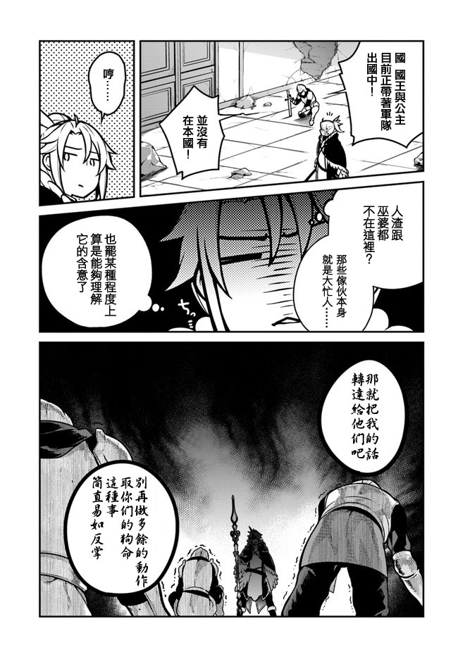 《枪之勇者重生录》漫画最新章节第14话免费下拉式在线观看章节第【20】张图片