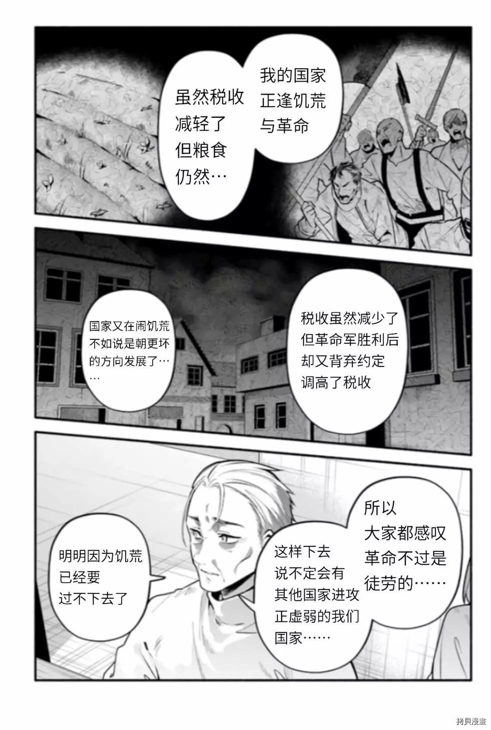 《枪之勇者重生录》漫画最新章节第43话 炊免费下拉式在线观看章节第【3】张图片