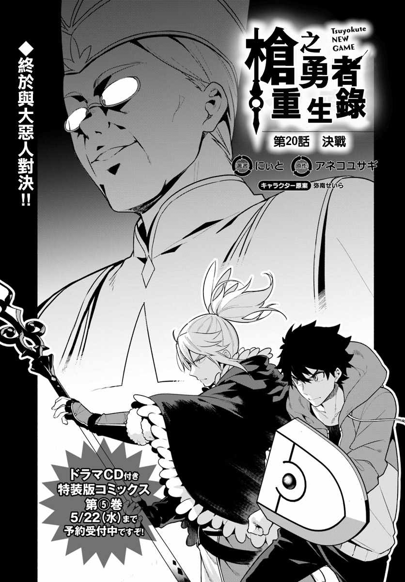 《枪之勇者重生录》漫画最新章节第20话免费下拉式在线观看章节第【1】张图片