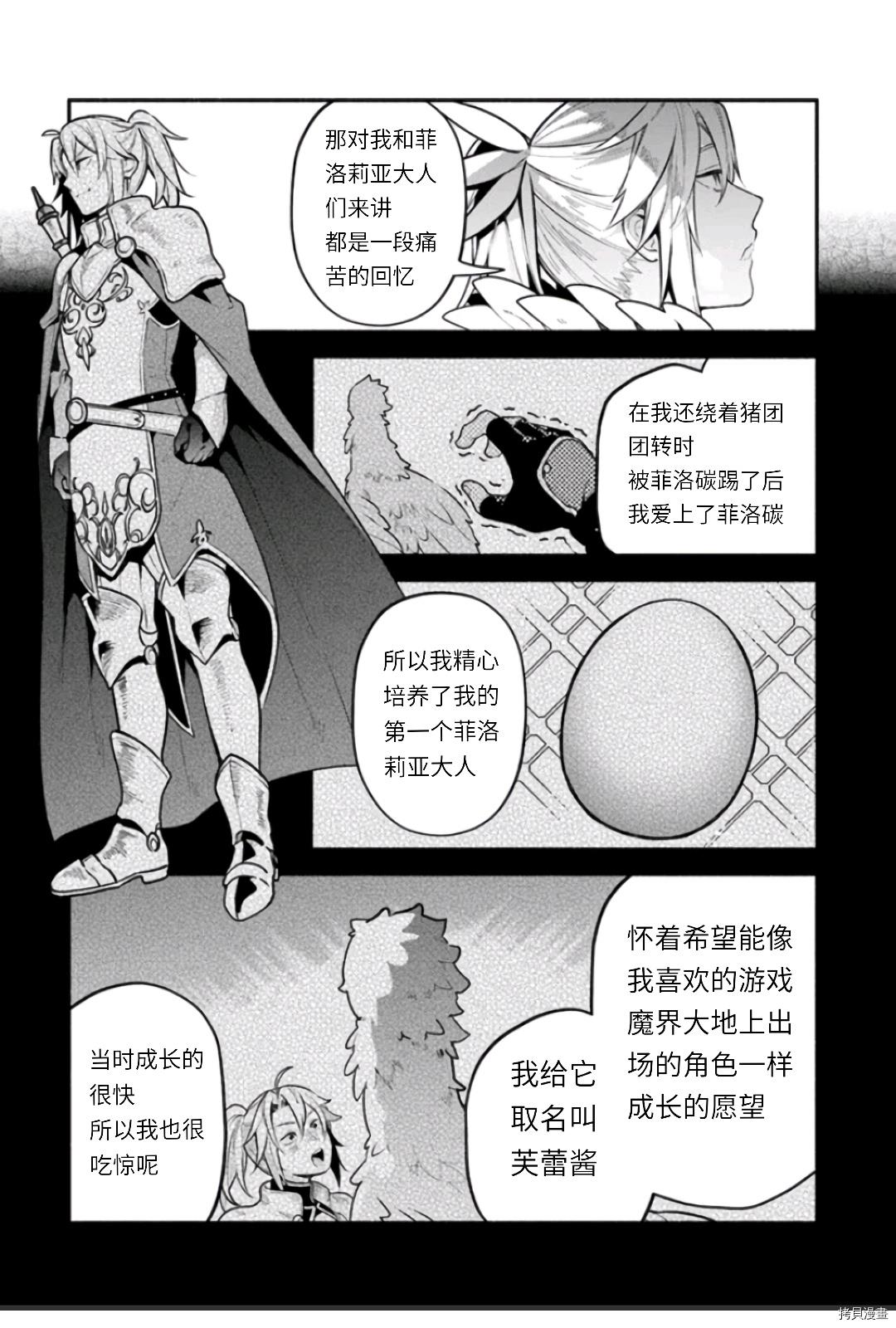 《枪之勇者重生录》漫画最新章节第47话 善行の结果免费下拉式在线观看章节第【8】张图片