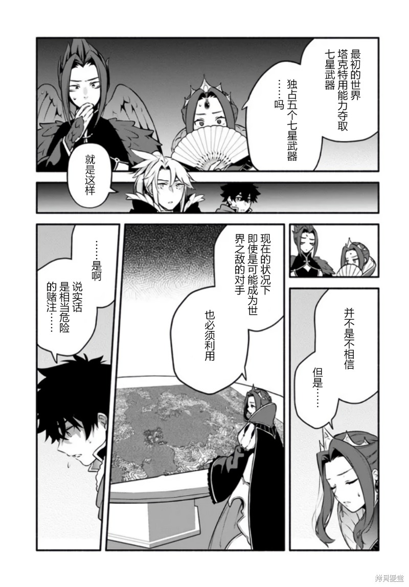 《枪之勇者重生录》漫画最新章节第52话免费下拉式在线观看章节第【27】张图片