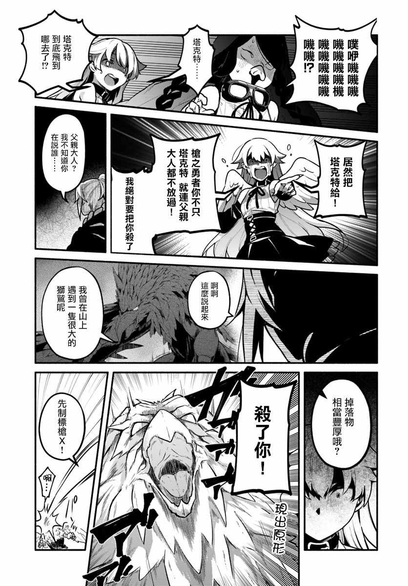 《枪之勇者重生录》漫画最新章节第16话免费下拉式在线观看章节第【24】张图片