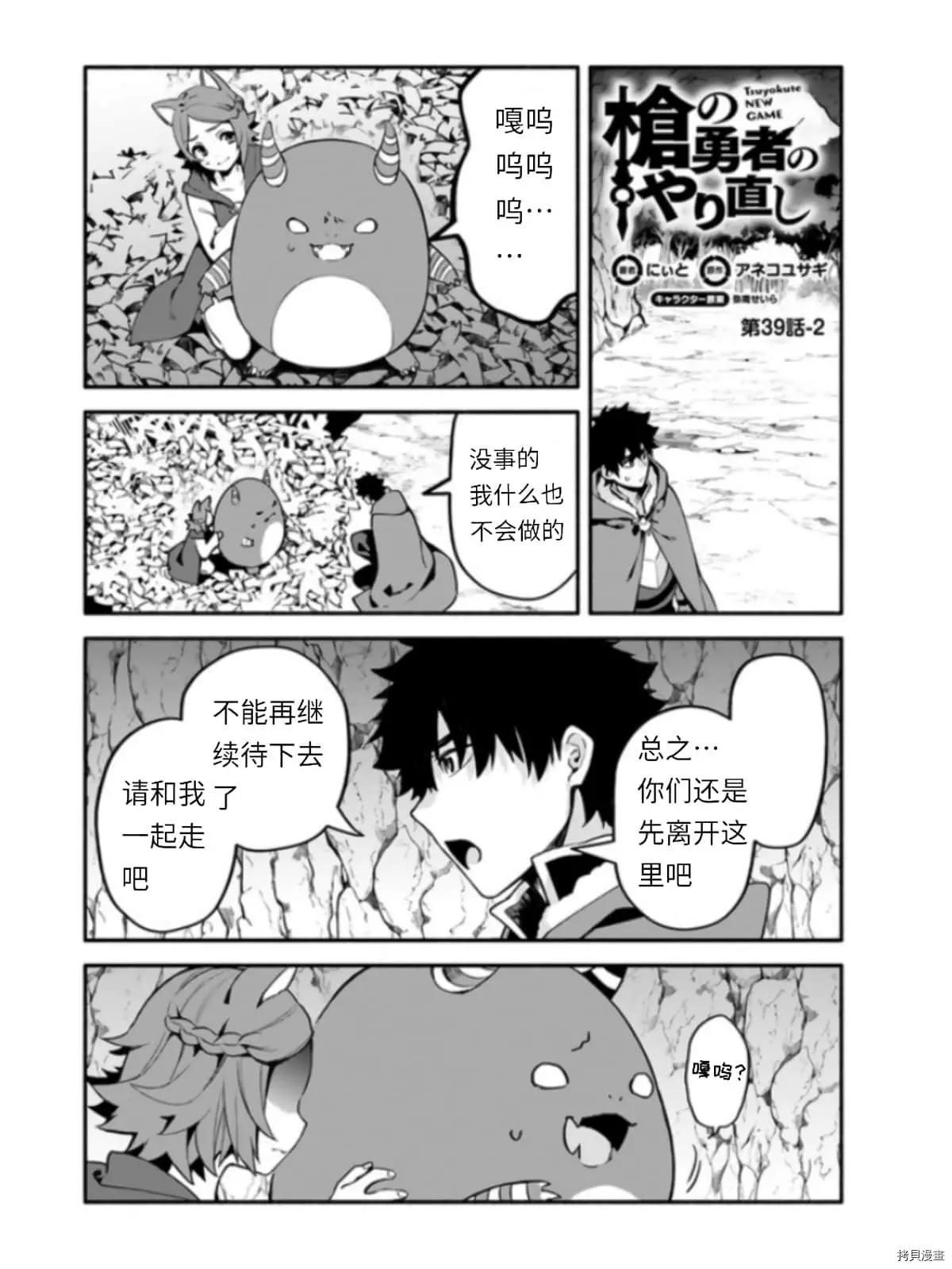 《枪之勇者重生录》漫画最新章节第39.5话 光地（2）免费下拉式在线观看章节第【1】张图片