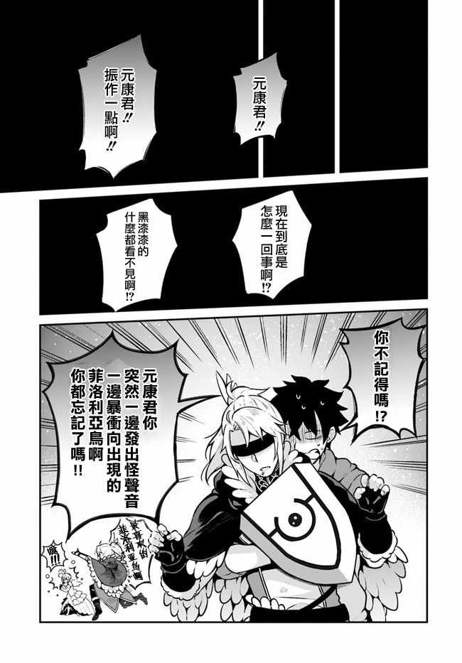 《枪之勇者重生录》漫画最新章节第10话免费下拉式在线观看章节第【16】张图片