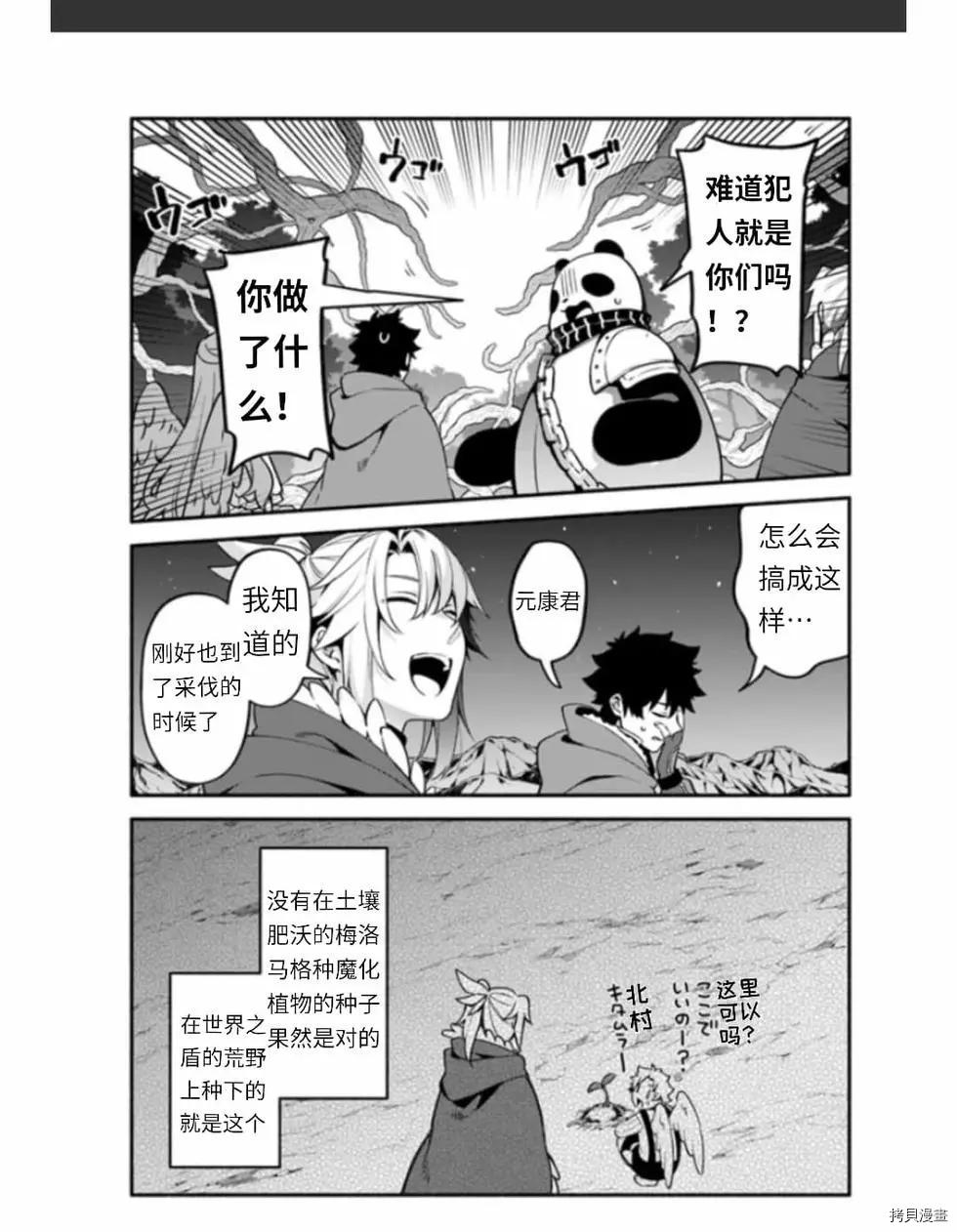 《枪之勇者重生录》漫画最新章节第37话 著饰免费下拉式在线观看章节第【13】张图片