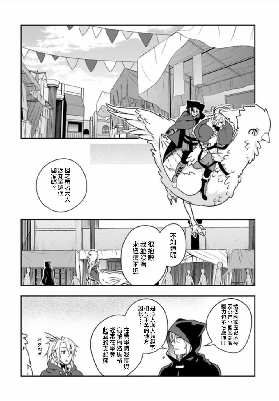 《枪之勇者重生录》漫画最新章节第7话免费下拉式在线观看章节第【6】张图片