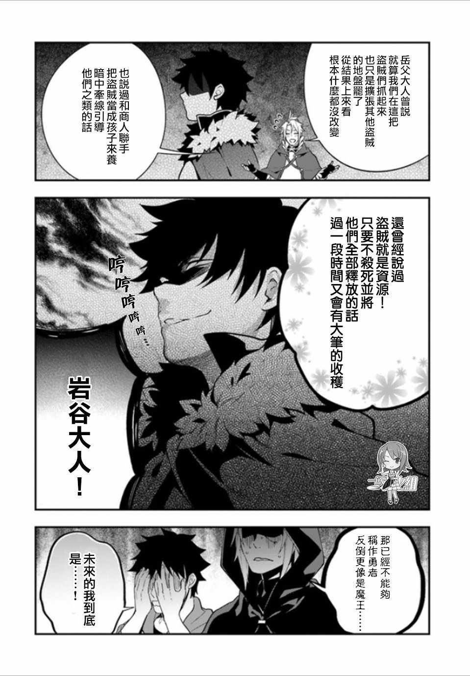 《枪之勇者重生录》漫画最新章节第8话免费下拉式在线观看章节第【16】张图片