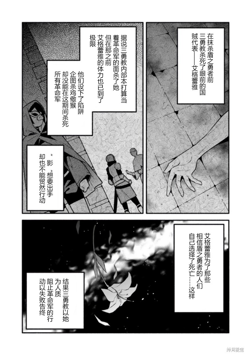 《枪之勇者重生录》漫画最新章节第51话免费下拉式在线观看章节第【9】张图片