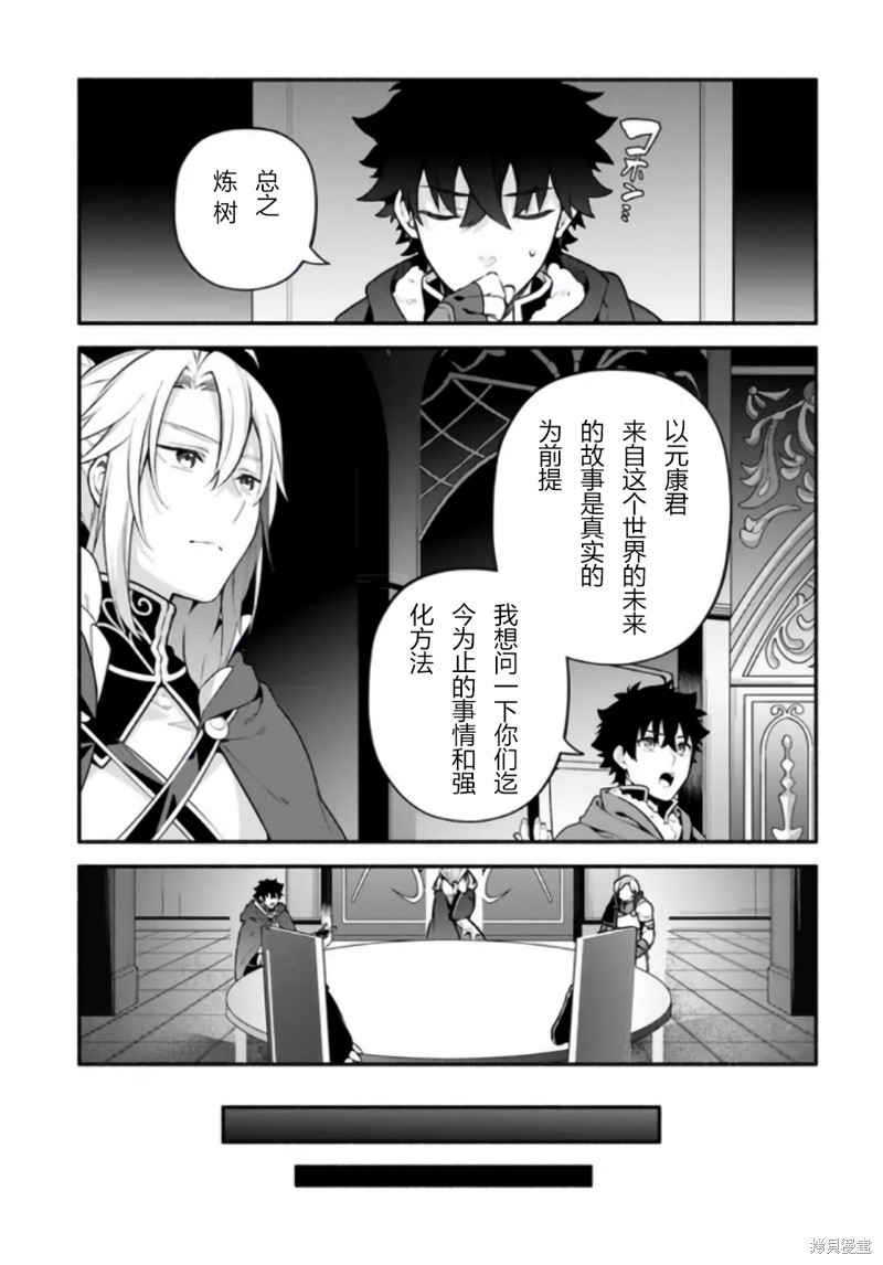 《枪之勇者重生录》漫画最新章节第50话 试看版免费下拉式在线观看章节第【14】张图片