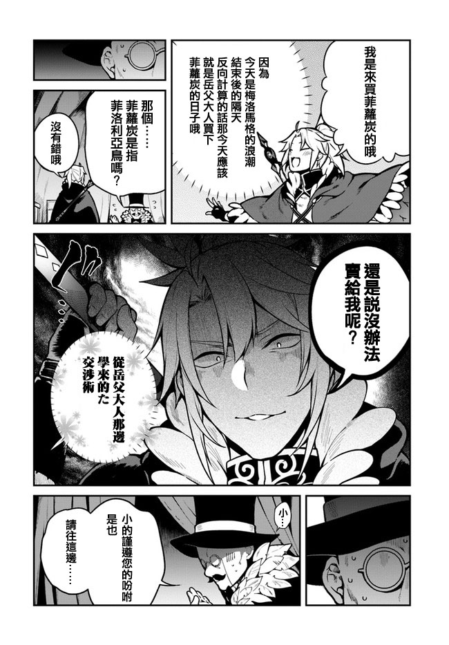 《枪之勇者重生录》漫画最新章节第14话免费下拉式在线观看章节第【12】张图片