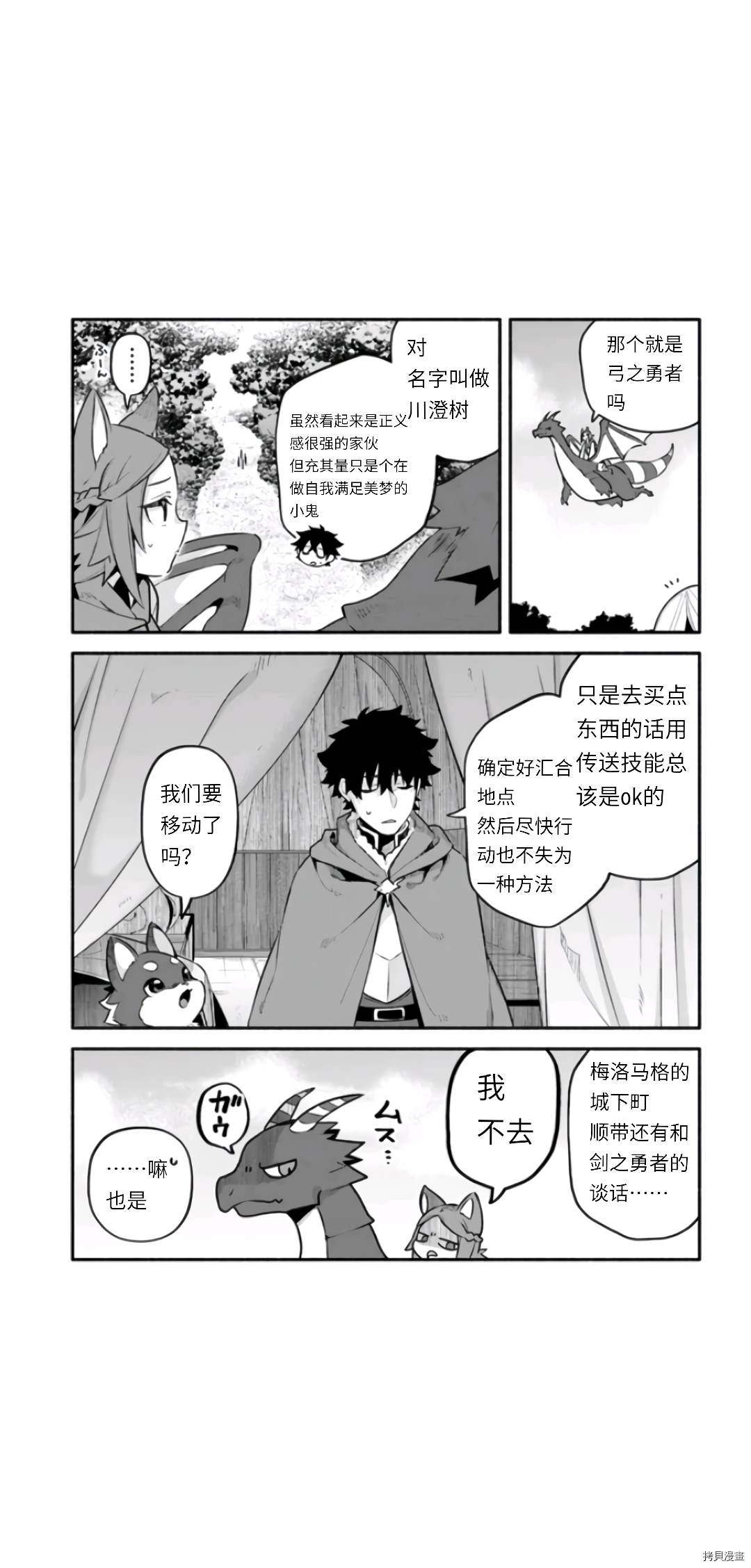 《枪之勇者重生录》漫画最新章节第46话免费下拉式在线观看章节第【3】张图片