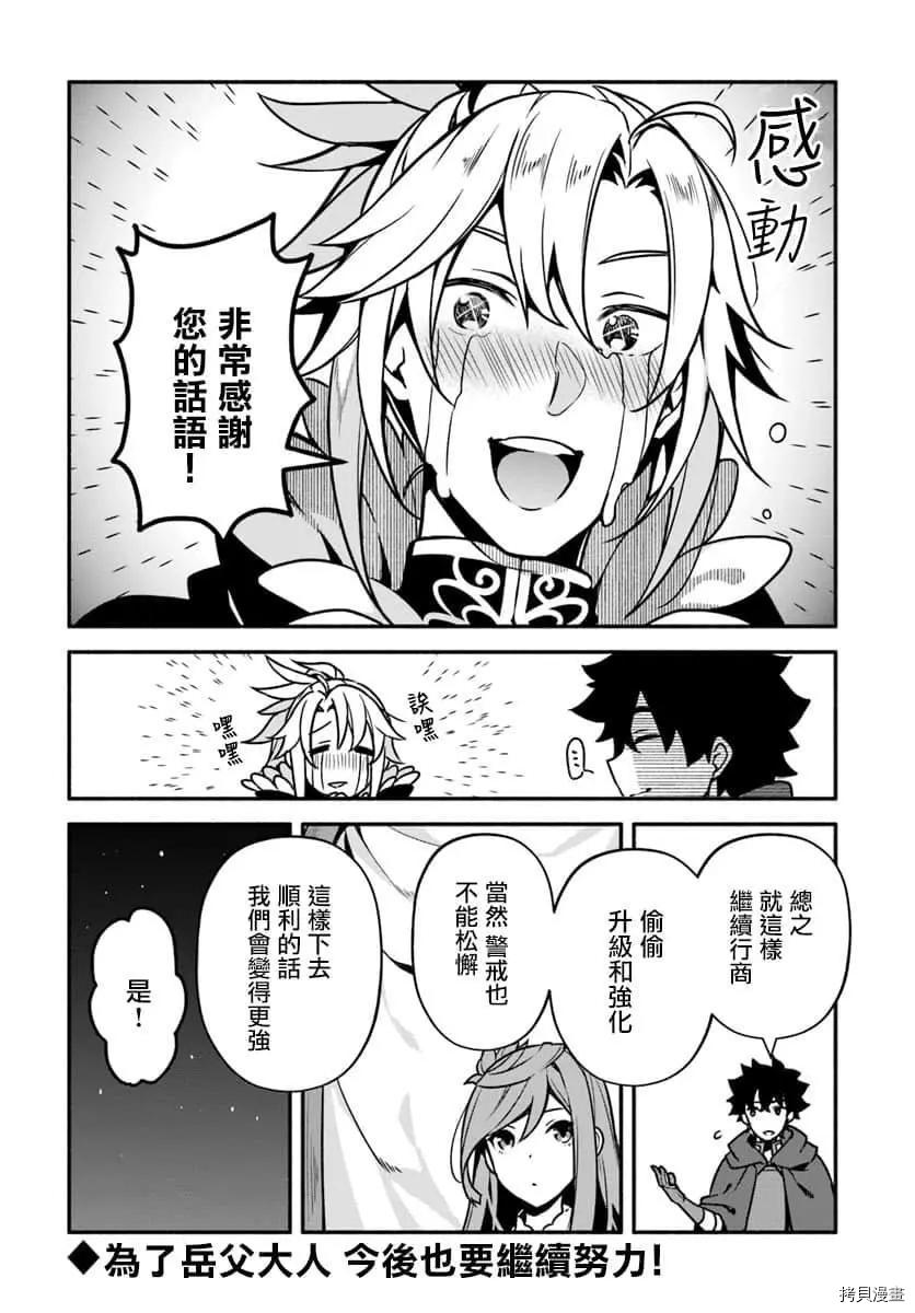 《枪之勇者重生录》漫画最新章节第27话 懒猪免费下拉式在线观看章节第【27】张图片