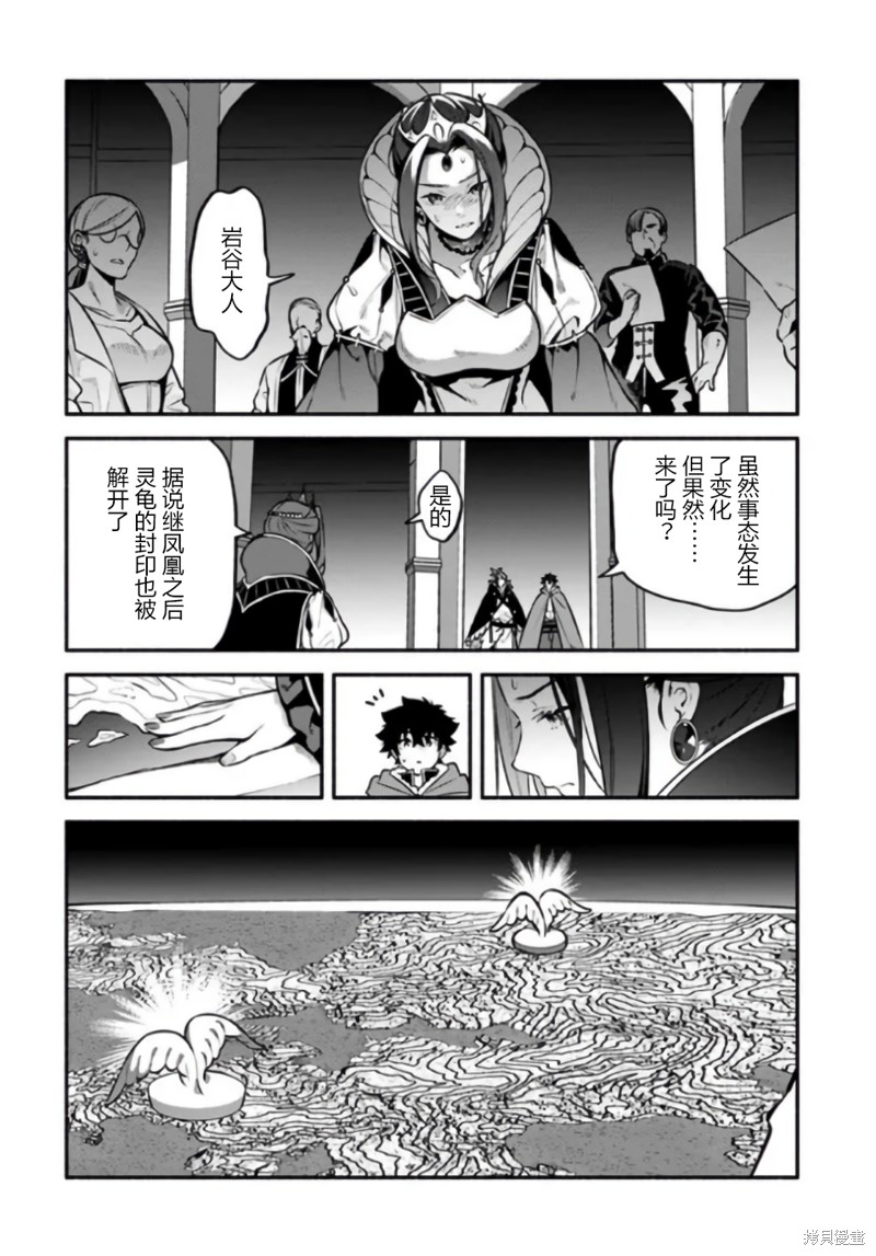 《枪之勇者重生录》漫画最新章节第52话免费下拉式在线观看章节第【22】张图片