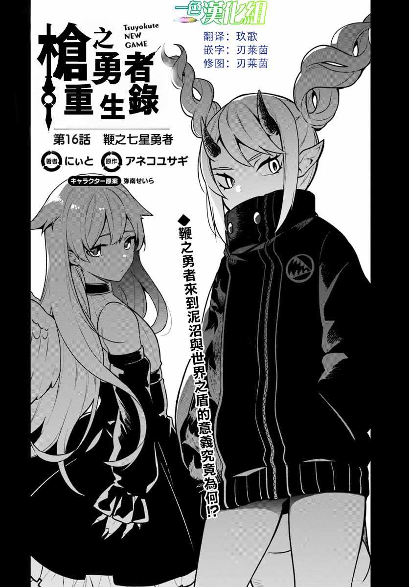 《枪之勇者重生录》漫画最新章节第16话免费下拉式在线观看章节第【4】张图片