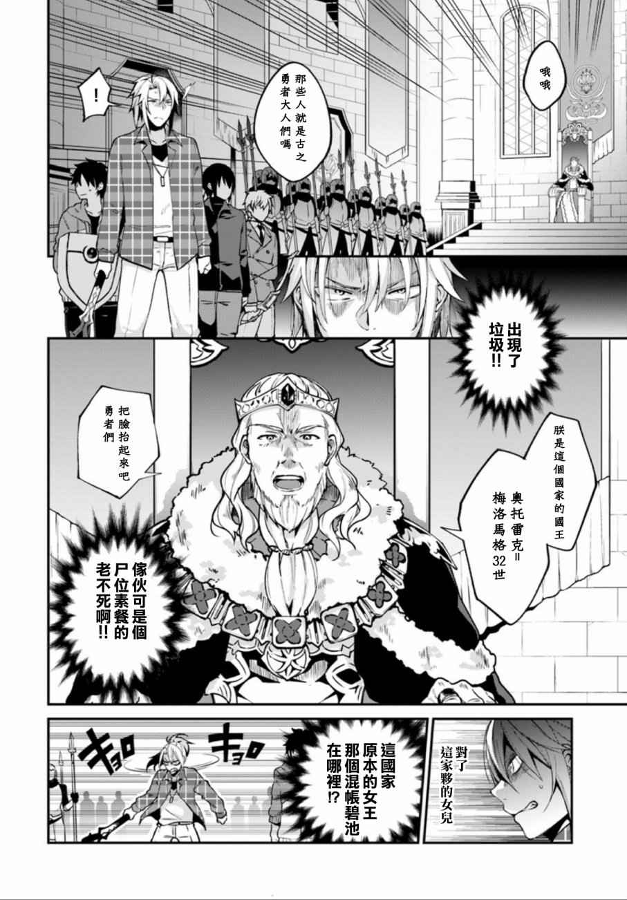 《枪之勇者重生录》漫画最新章节第1话免费下拉式在线观看章节第【7】张图片