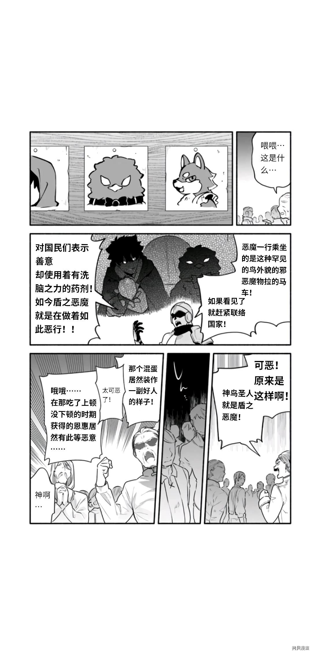 《枪之勇者重生录》漫画最新章节第46话免费下拉式在线观看章节第【29】张图片