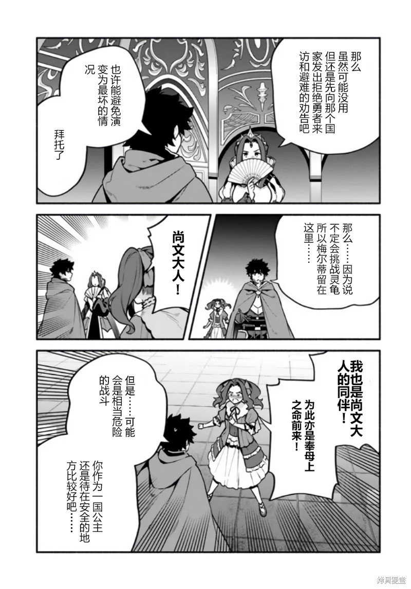 《枪之勇者重生录》漫画最新章节第52话免费下拉式在线观看章节第【3】张图片