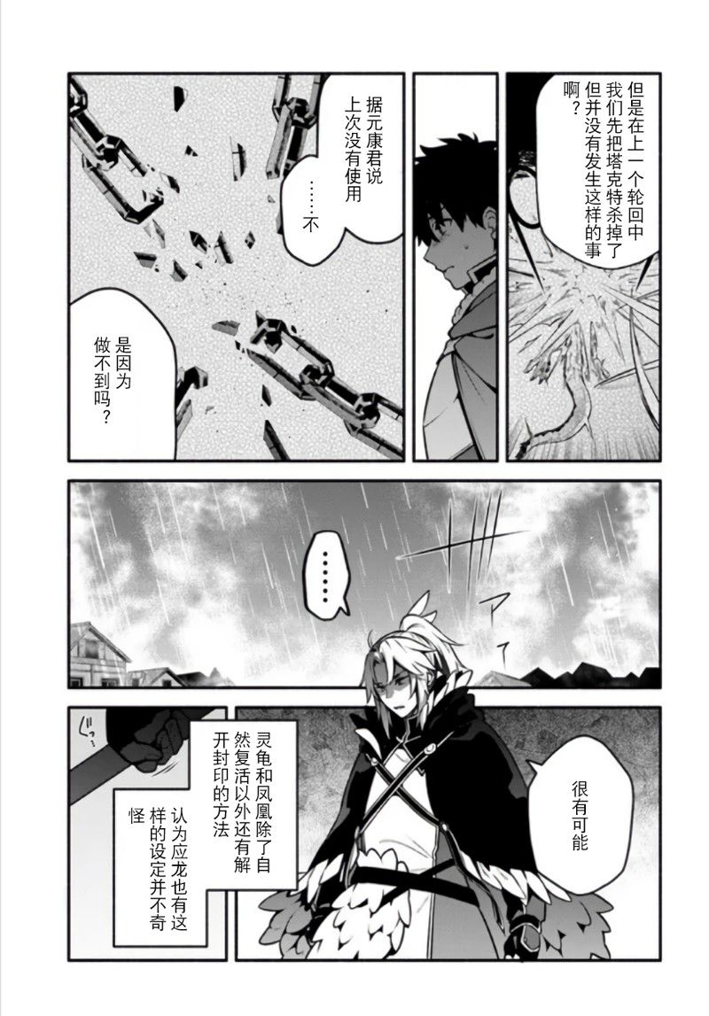 《枪之勇者重生录》漫画最新章节第54话免费下拉式在线观看章节第【9】张图片