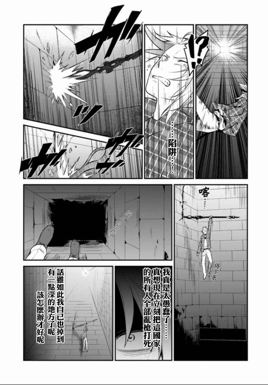 《枪之勇者重生录》漫画最新章节第4话免费下拉式在线观看章节第【9】张图片