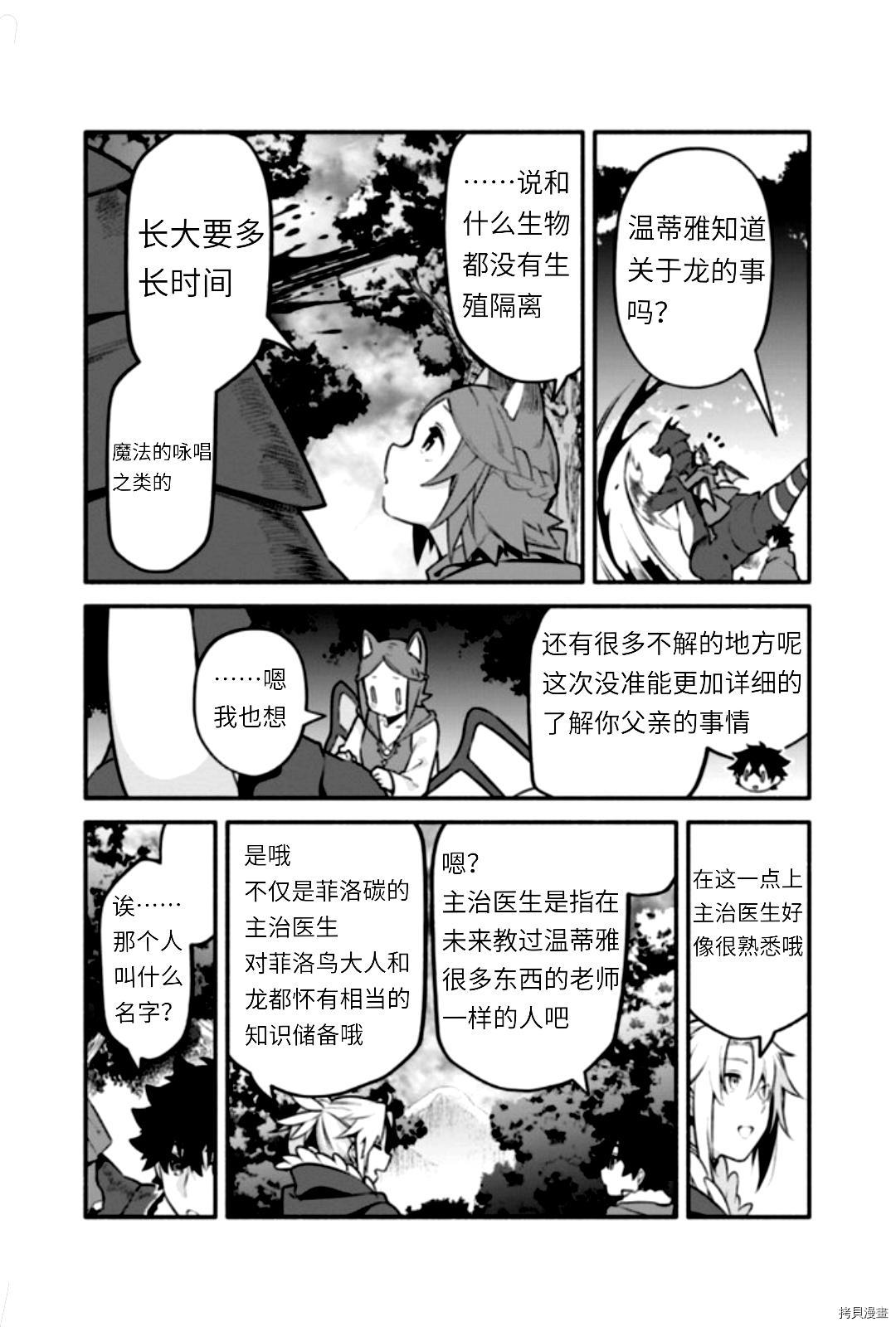 《枪之勇者重生录》漫画最新章节第44话免费下拉式在线观看章节第【22】张图片