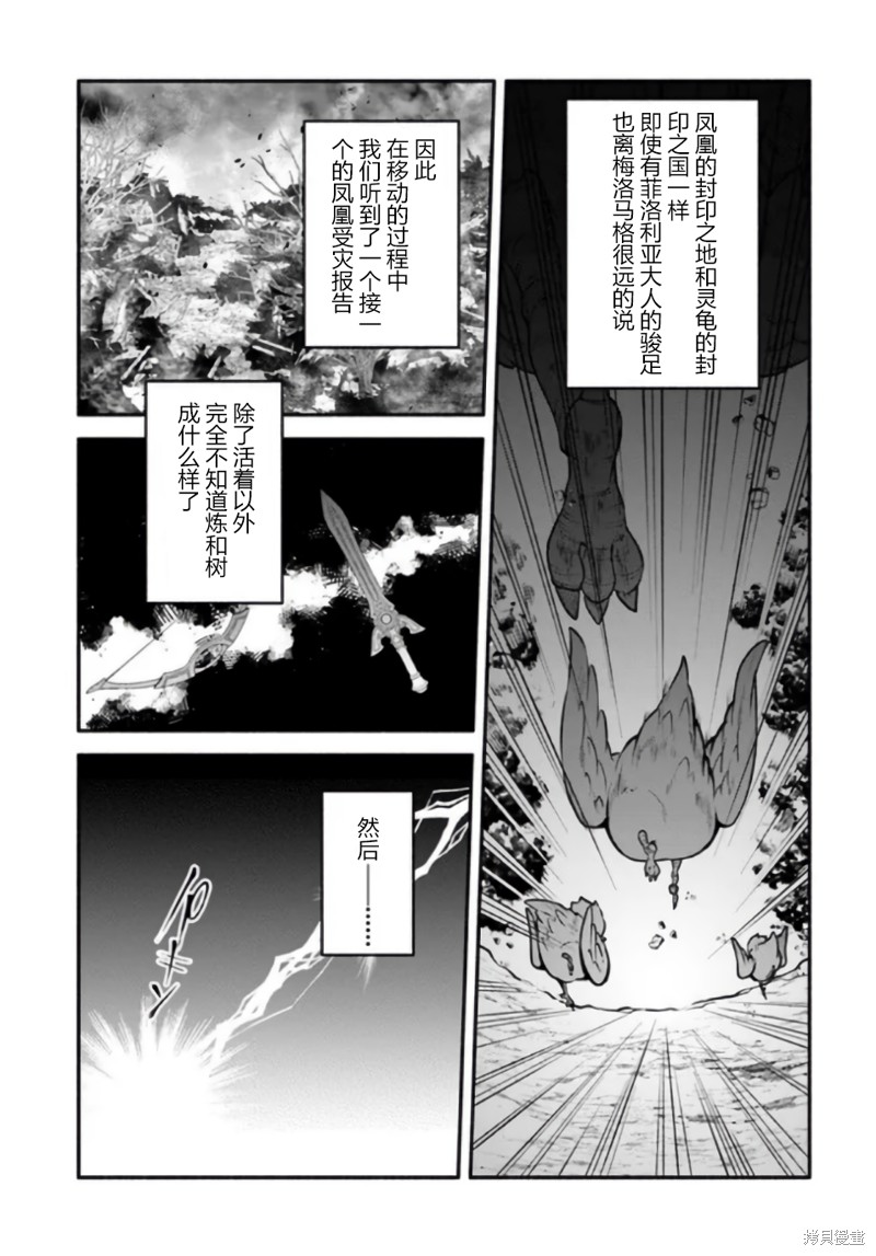 《枪之勇者重生录》漫画最新章节第52话免费下拉式在线观看章节第【19】张图片