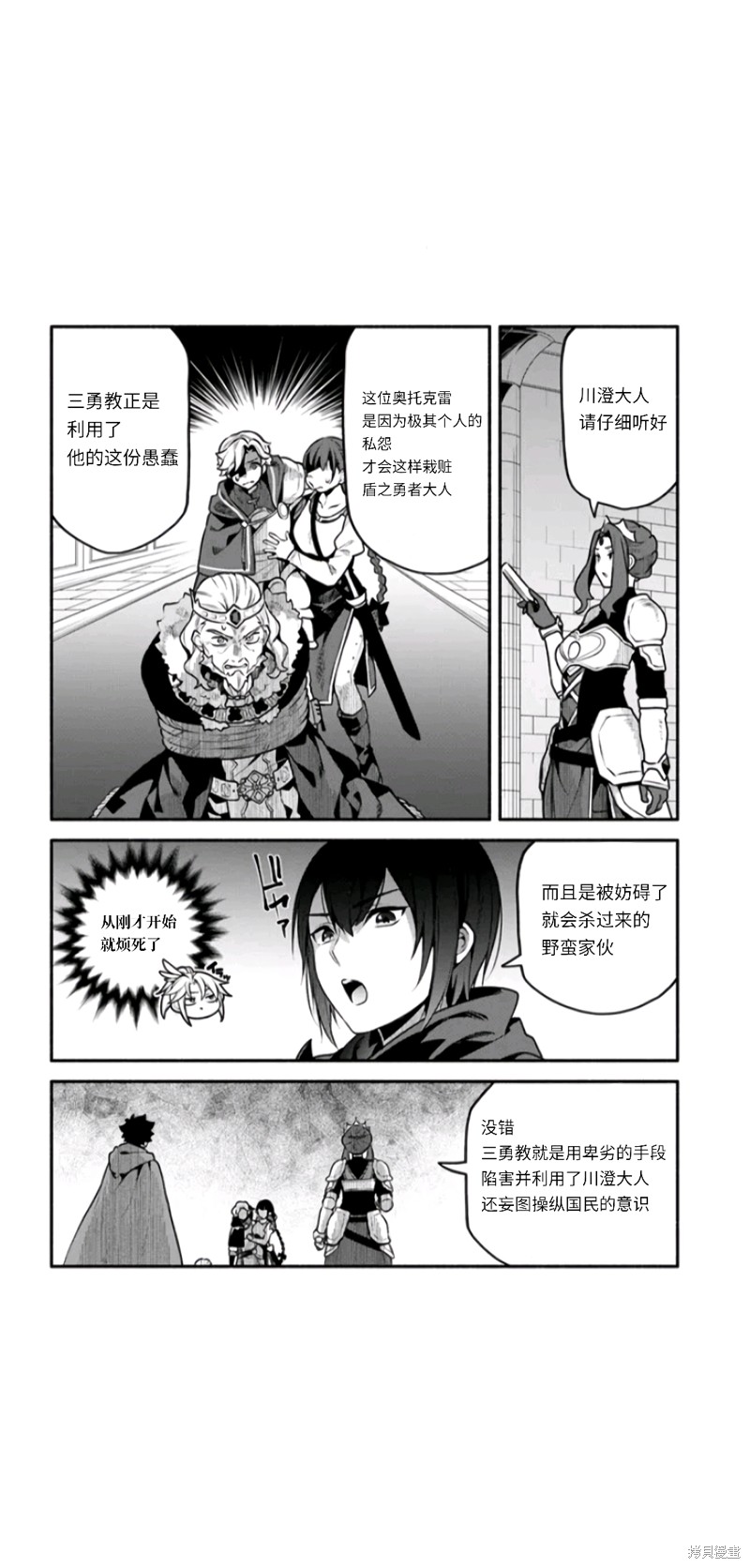 《枪之勇者重生录》漫画最新章节第49话 试看版免费下拉式在线观看章节第【20】张图片