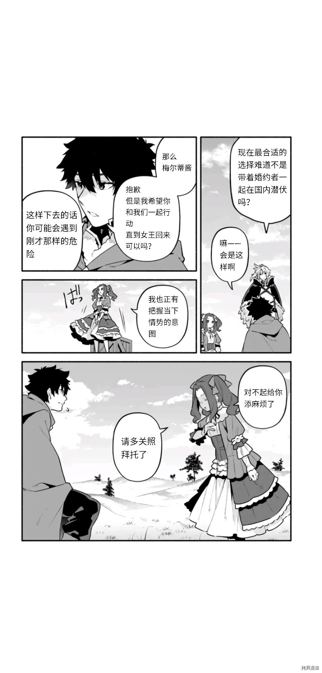 《枪之勇者重生录》漫画最新章节第46话免费下拉式在线观看章节第【22】张图片