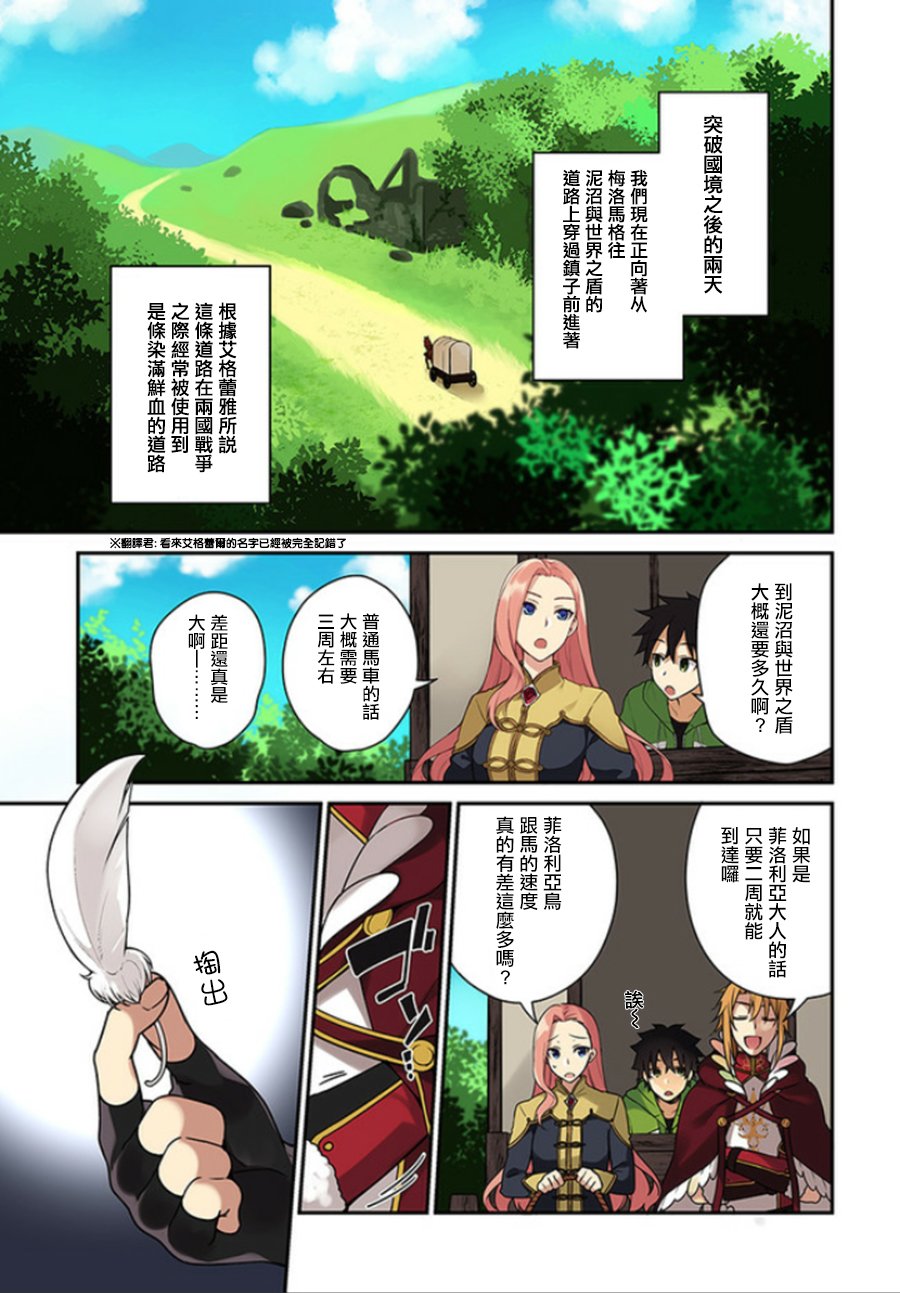 《枪之勇者重生录》漫画最新章节第5话免费下拉式在线观看章节第【1】张图片