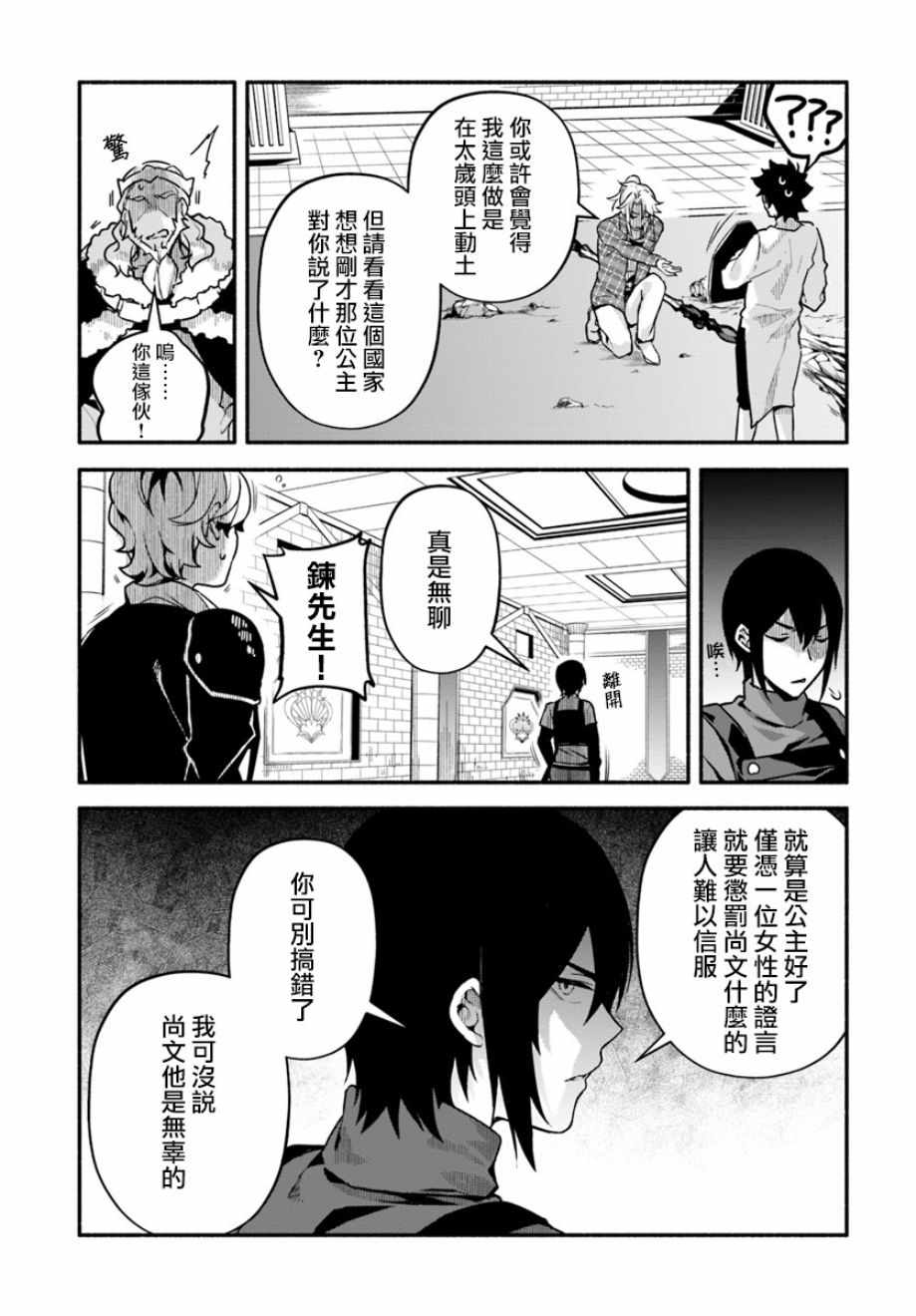 《枪之勇者重生录》漫画最新章节第23话免费下拉式在线观看章节第【9】张图片