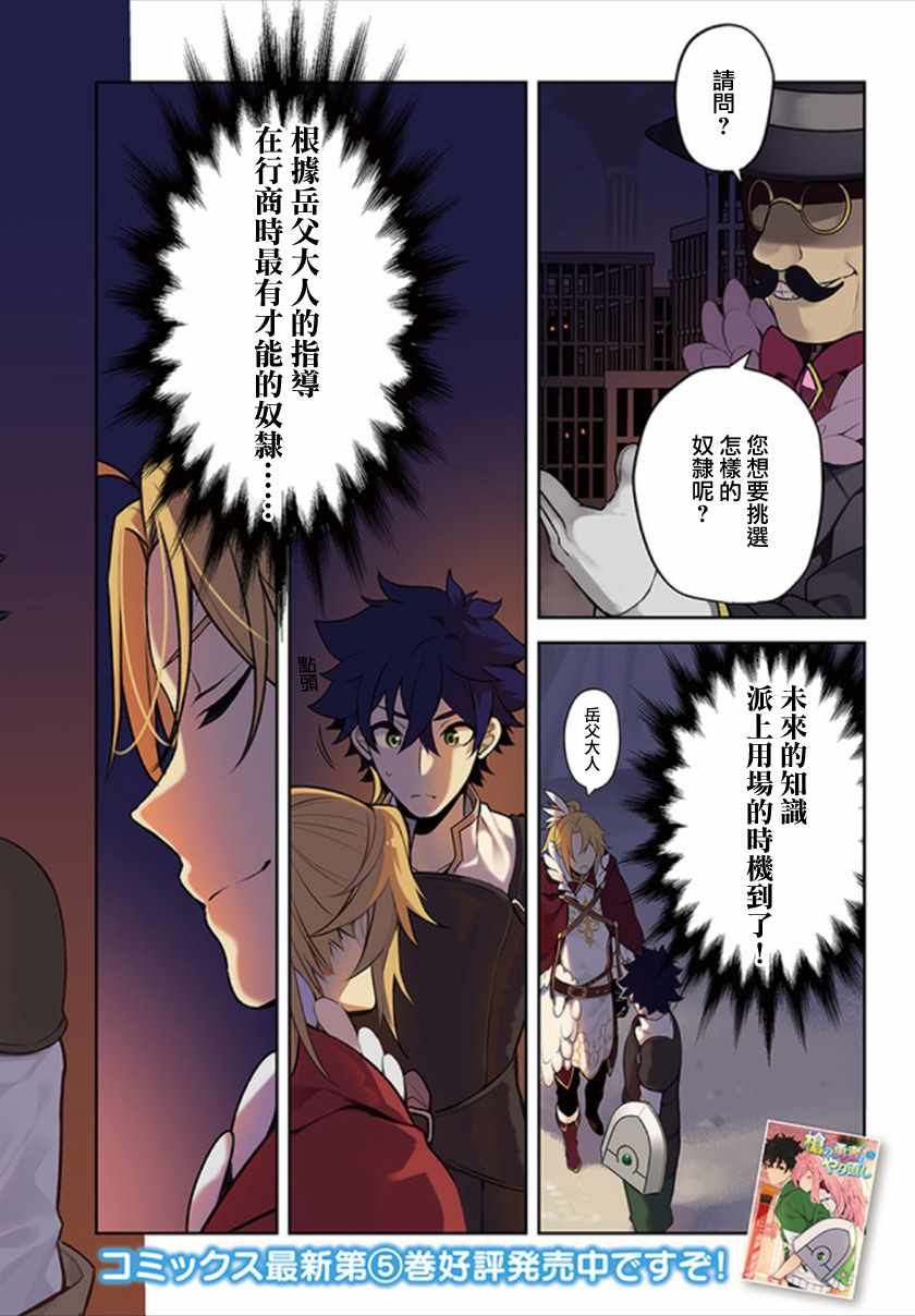 《枪之勇者重生录》漫画最新章节第24话免费下拉式在线观看章节第【2】张图片