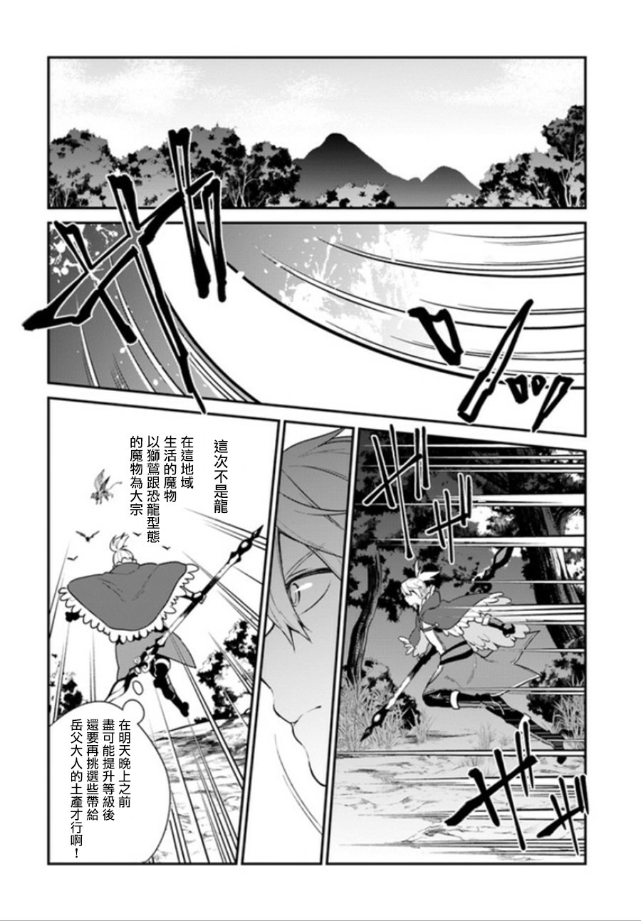 《枪之勇者重生录》漫画最新章节第5话免费下拉式在线观看章节第【25】张图片